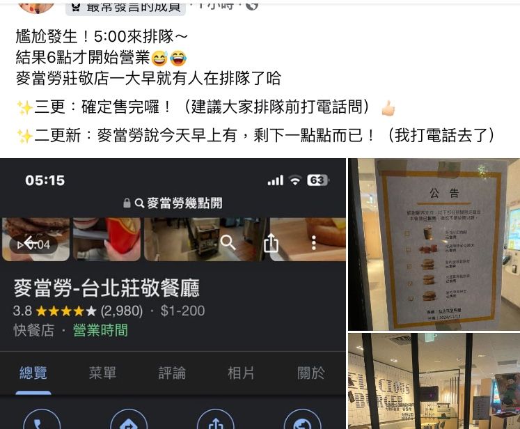 ▲▼麥當勞「厚鬆餅堡」之亂。（圖／翻攝臉書／信義區三兩事）