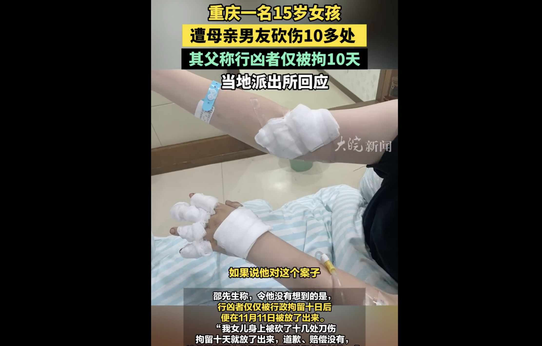 ▲重慶15歲女孩被母親男友持菜刀砍傷，公安裁罰內容讓家屬無法諒解。（圖／翻攝大皖新聞）