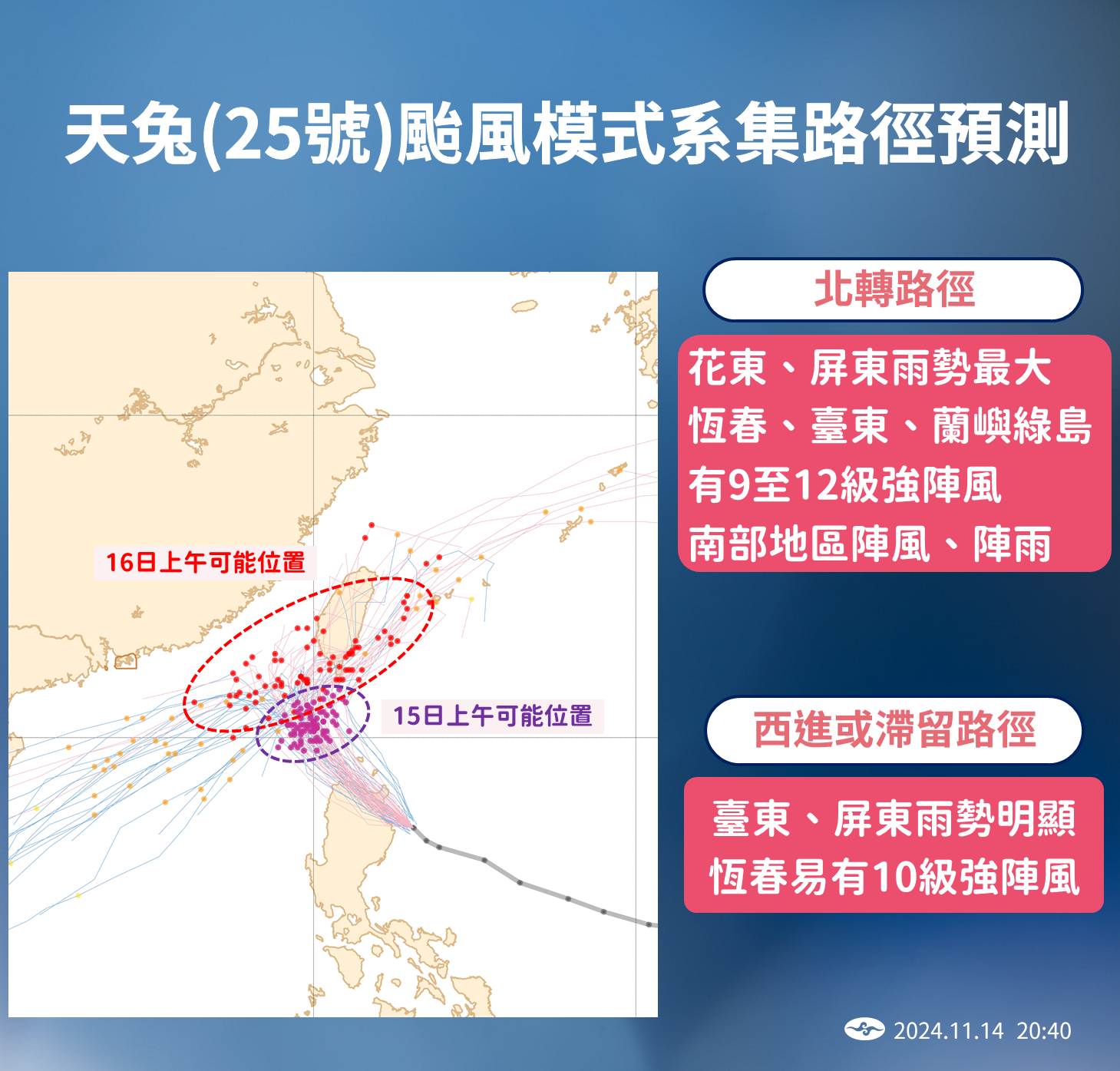 ▲▼天兔詭步最新路徑還在變。（圖／中央氣象署）