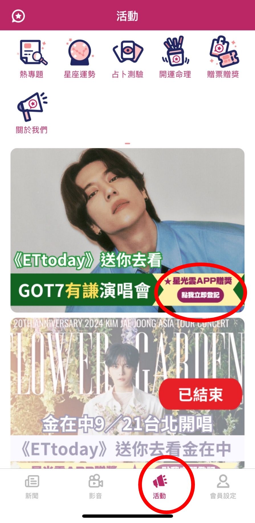 ▲《ETtoday》送你去看GOT7金有謙演唱會。（圖／娛樂中心社群組）