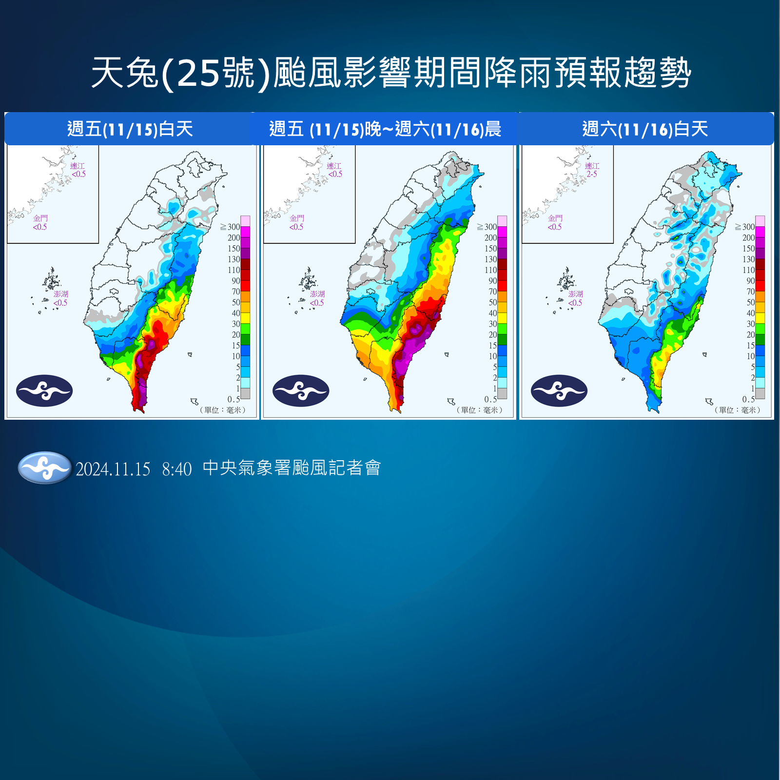 ▲▼天兔颱風影響。（圖／氣象署提供）