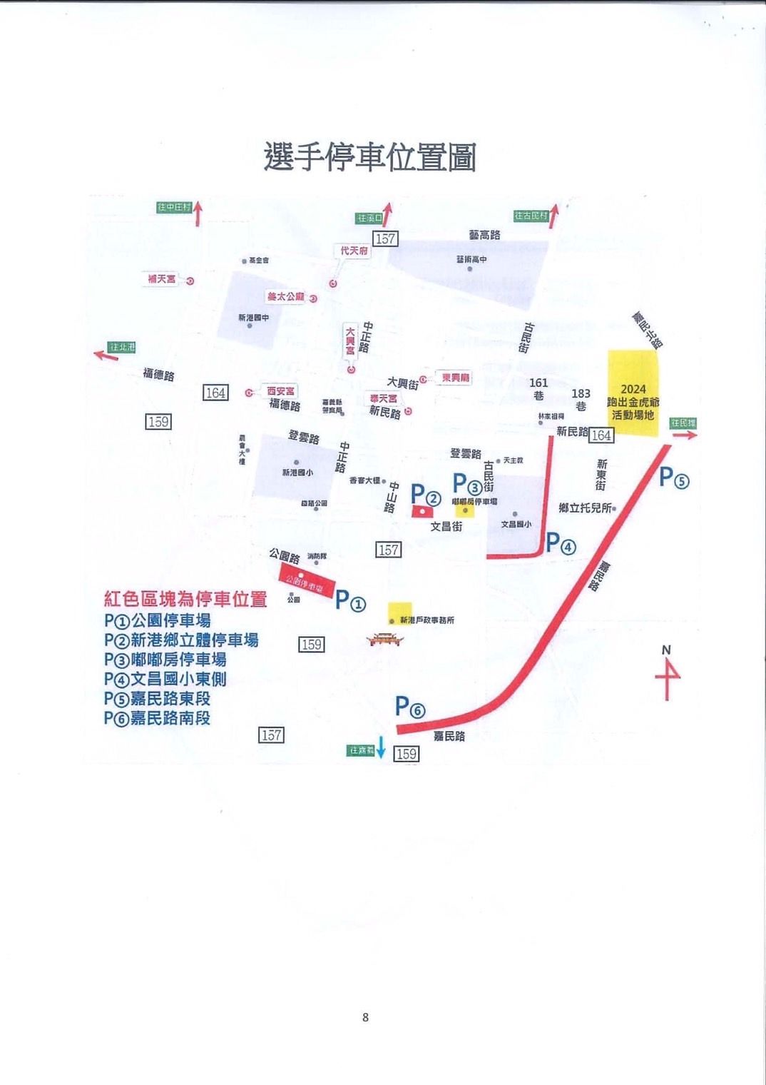 ▲▼  「民雄警113年執行金虎爺全國路跑交通疏導措施」   。（圖／民雄分局提供）