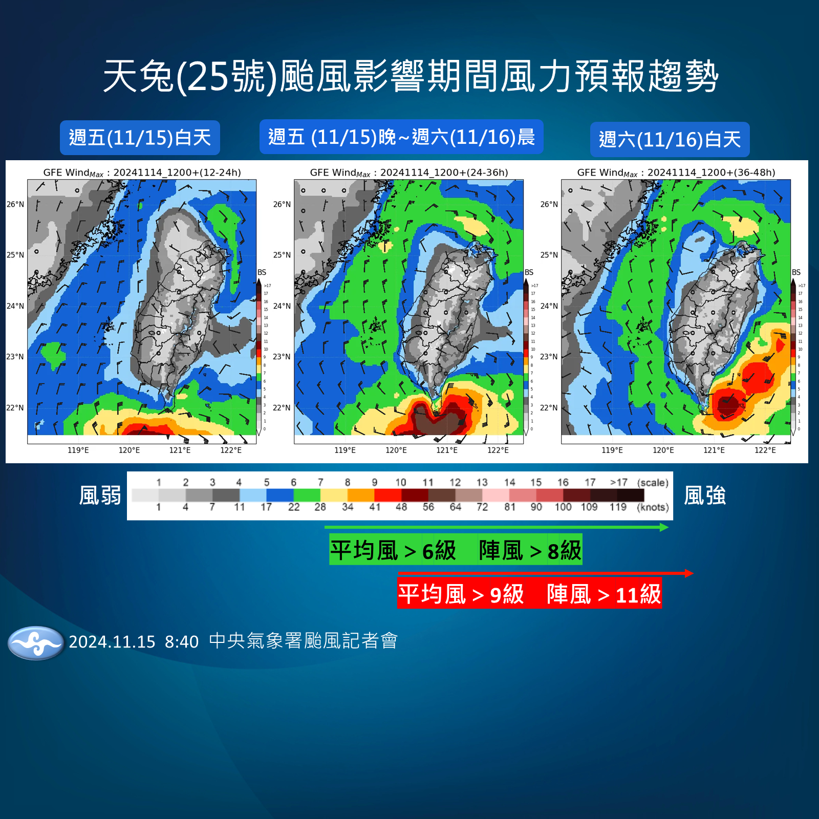 ▲▼天兔颱風風力影響。（圖／氣象署提供）