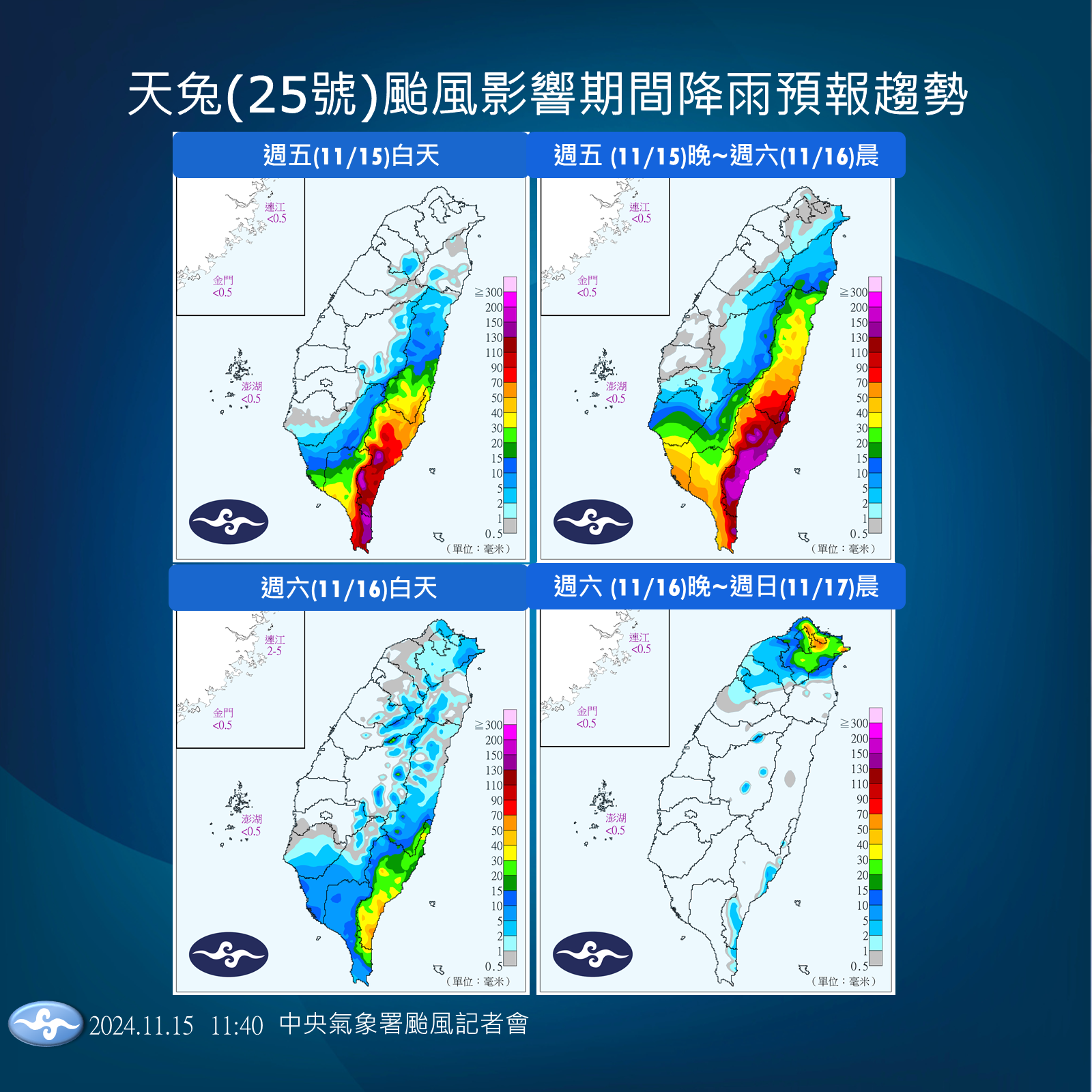 ▲▼天兔颱風影響。（圖／氣象署提供）