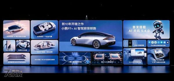 標榜「全球首款 AI 汽車」！　小鵬 P7+ 於中國大陸正式上市