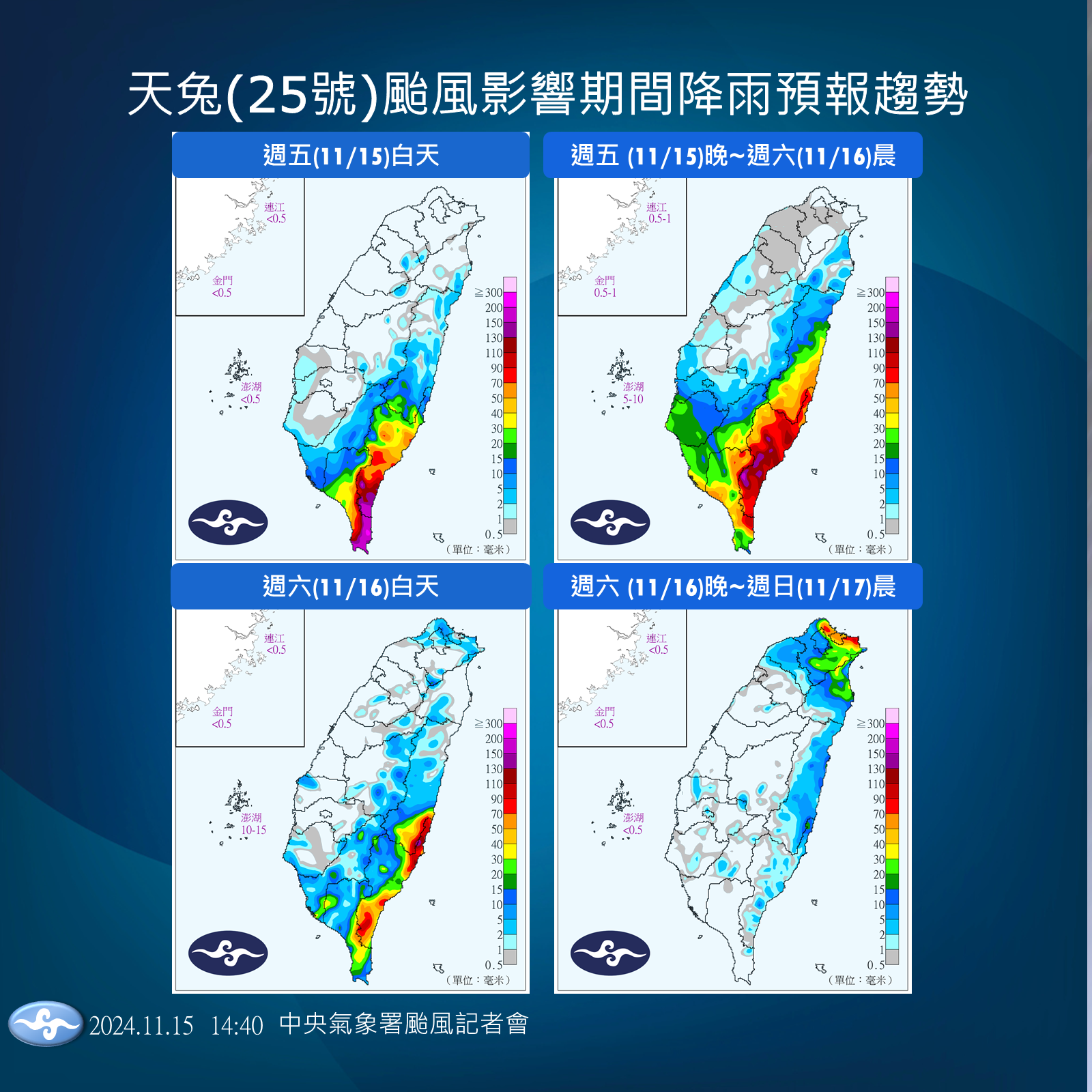 ▲▼天兔颱風影響。（圖／氣象署提供）