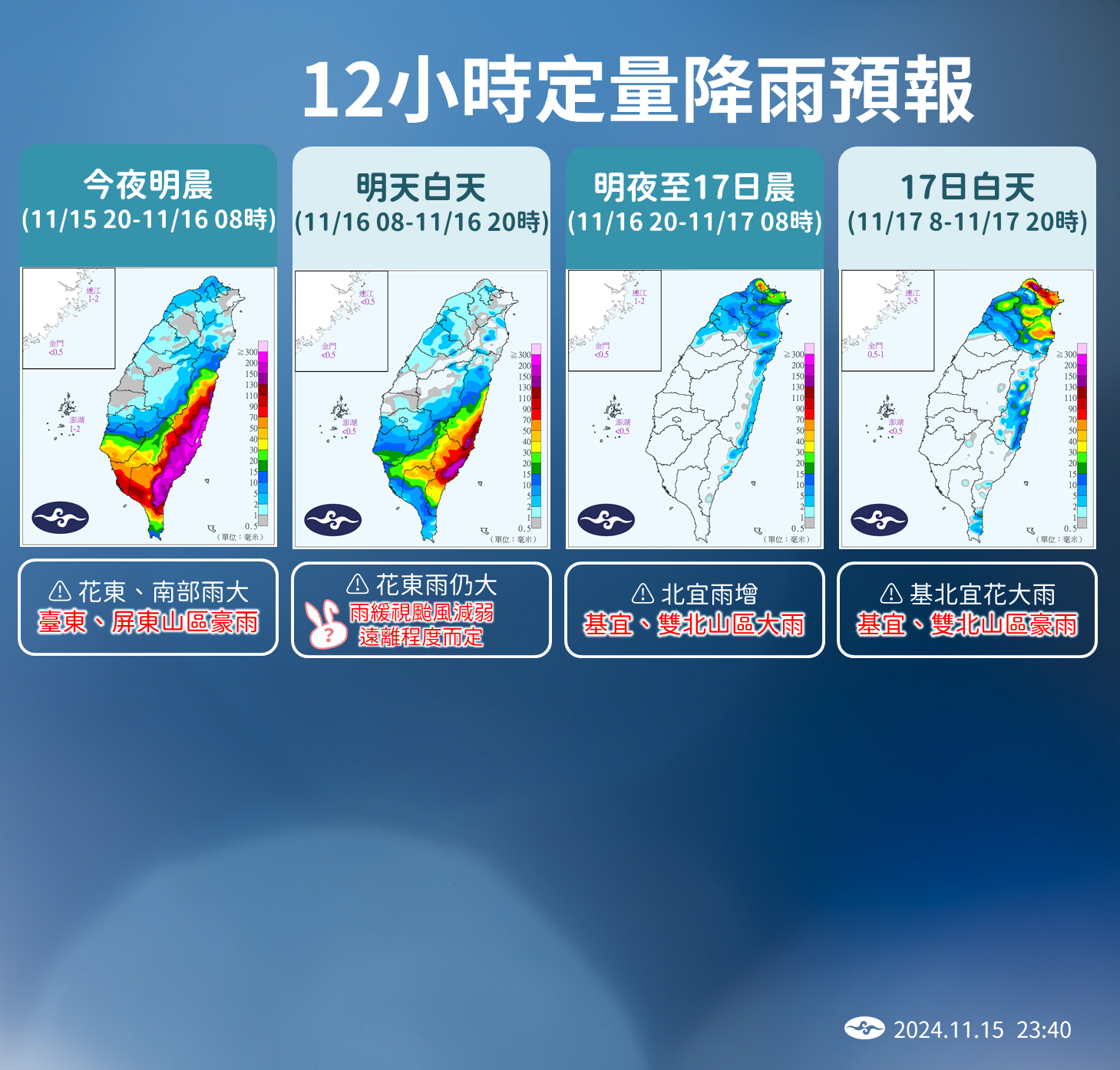 ▲▼113/11/15 23:40天兔颱風預報記者會。（圖／中央氣象署）