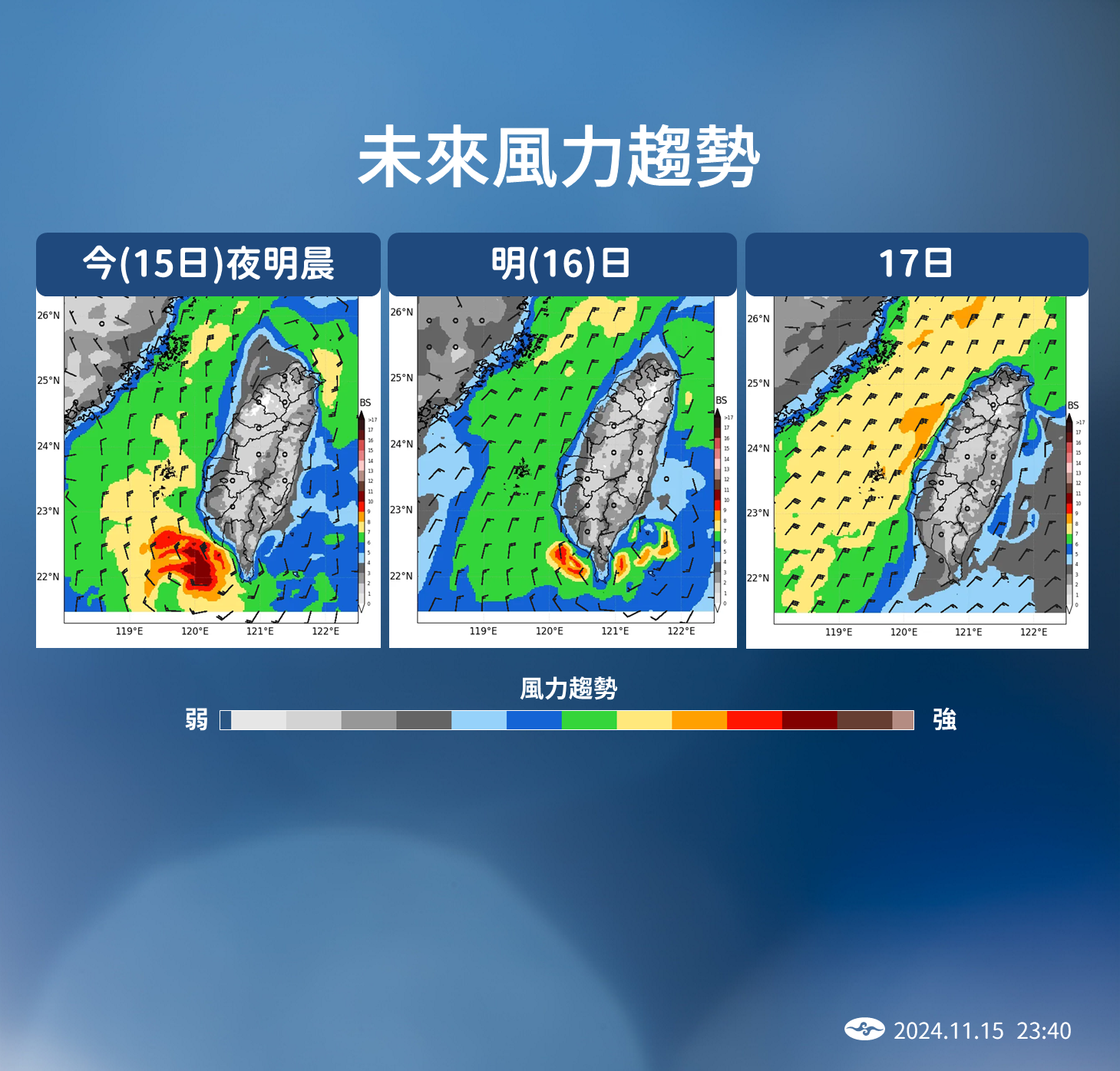 ▲▼113/11/15 23:40天兔颱風預報記者會。（圖／中央氣象署）