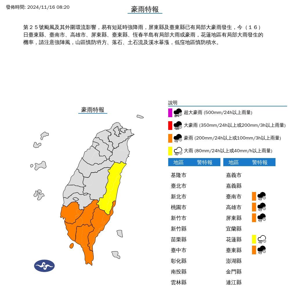 ▲▼5縣市發布豪大雨特報 。（圖／氣象署提供）