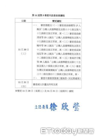 ▲▼   國民黨下週三立法院內政委員會將排審《選罷法》。（圖／記者崔至雲翻攝）