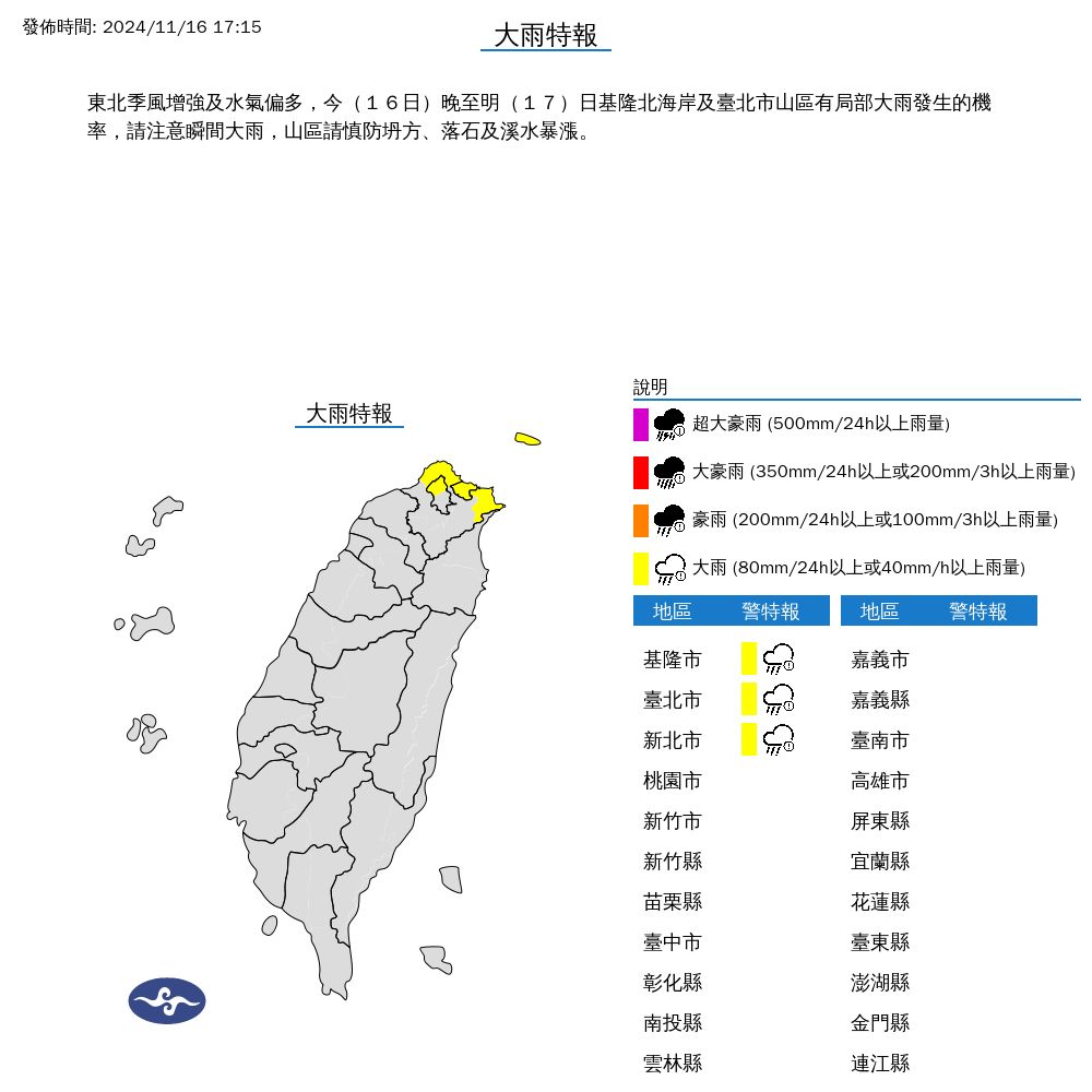 ▲▼基隆北海岸、台北市山區發布大雨特報。（圖／氣象署提供）