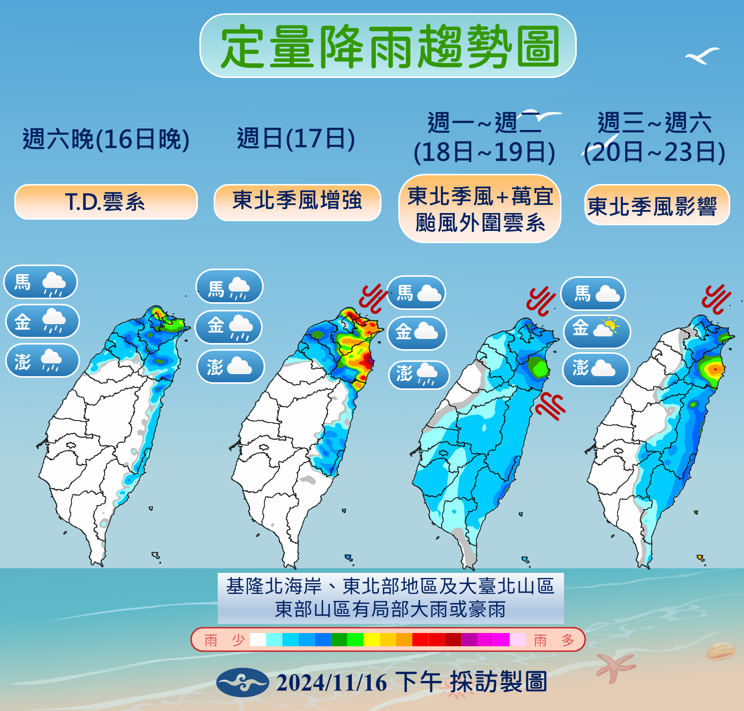 ▲▼未來天氣趨勢。（圖／氣象署提供）