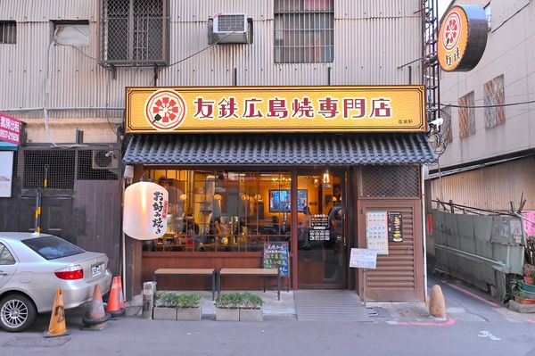 ▲▼隱藏巷弄台中巷弄廣島燒名店，假日排隊大份量道地廣島燒。（圖／橘子狗提供）