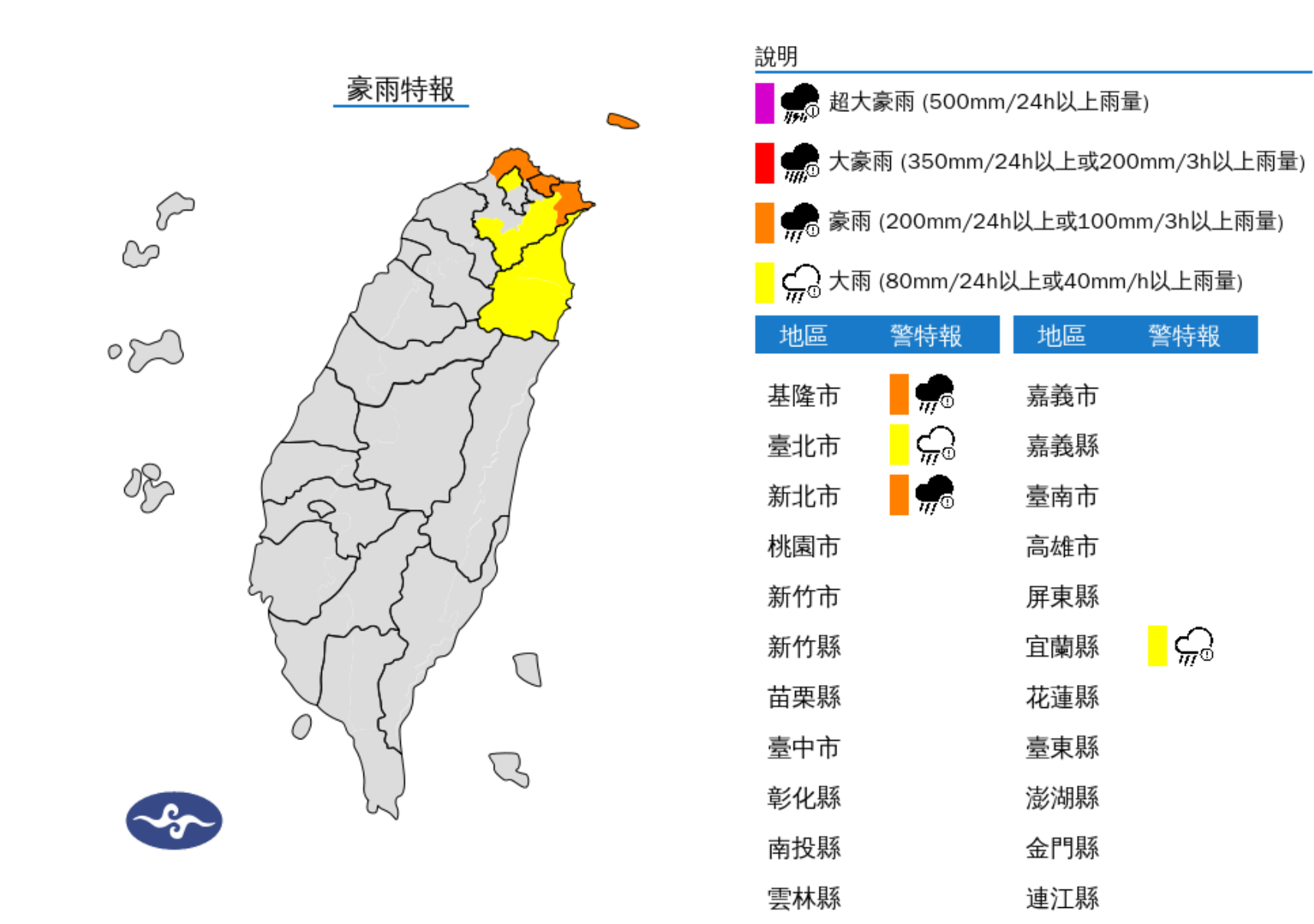 ▲▼4縣市豪大雨特報。（圖／氣象署提供）