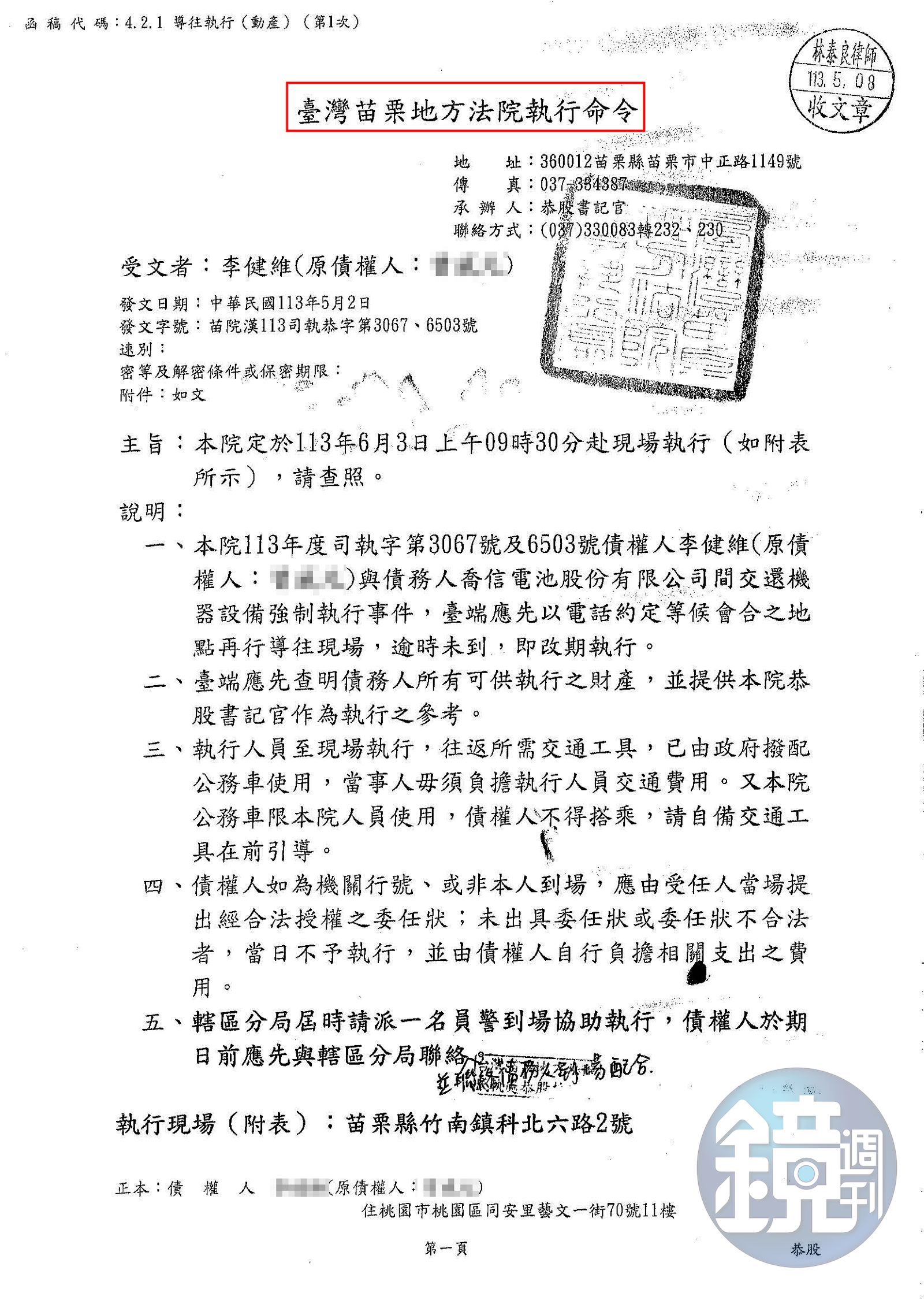 苗栗地方法院派事務官點交，核發點交紀錄，證實設備屬於李健維。（讀者提供） 