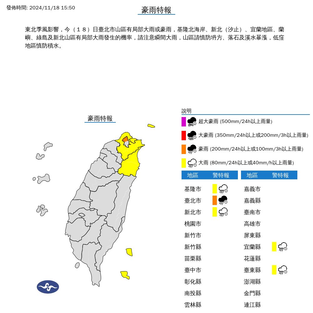 ▲▼5縣市發布豪大雨特報。（圖／氣象署提供）