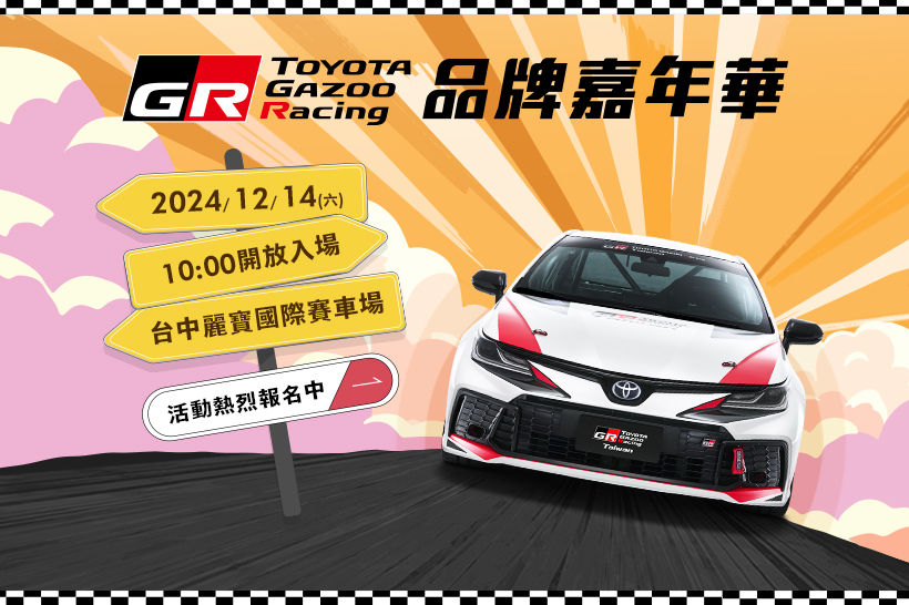 ▲TOYOTA GR活動預告12月登場，屆時旗艦Century休旅首度登台亮相。（圖／翻攝自TOYOTA）