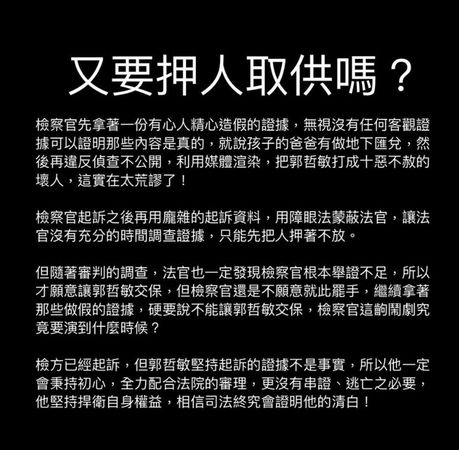 針對郭哲敏遭撤銷交保，他的名模女友錢帥君再度於IG發文抒發情緒，批評檢方是「再度押人取供」。（翻攝自錢帥君IG）