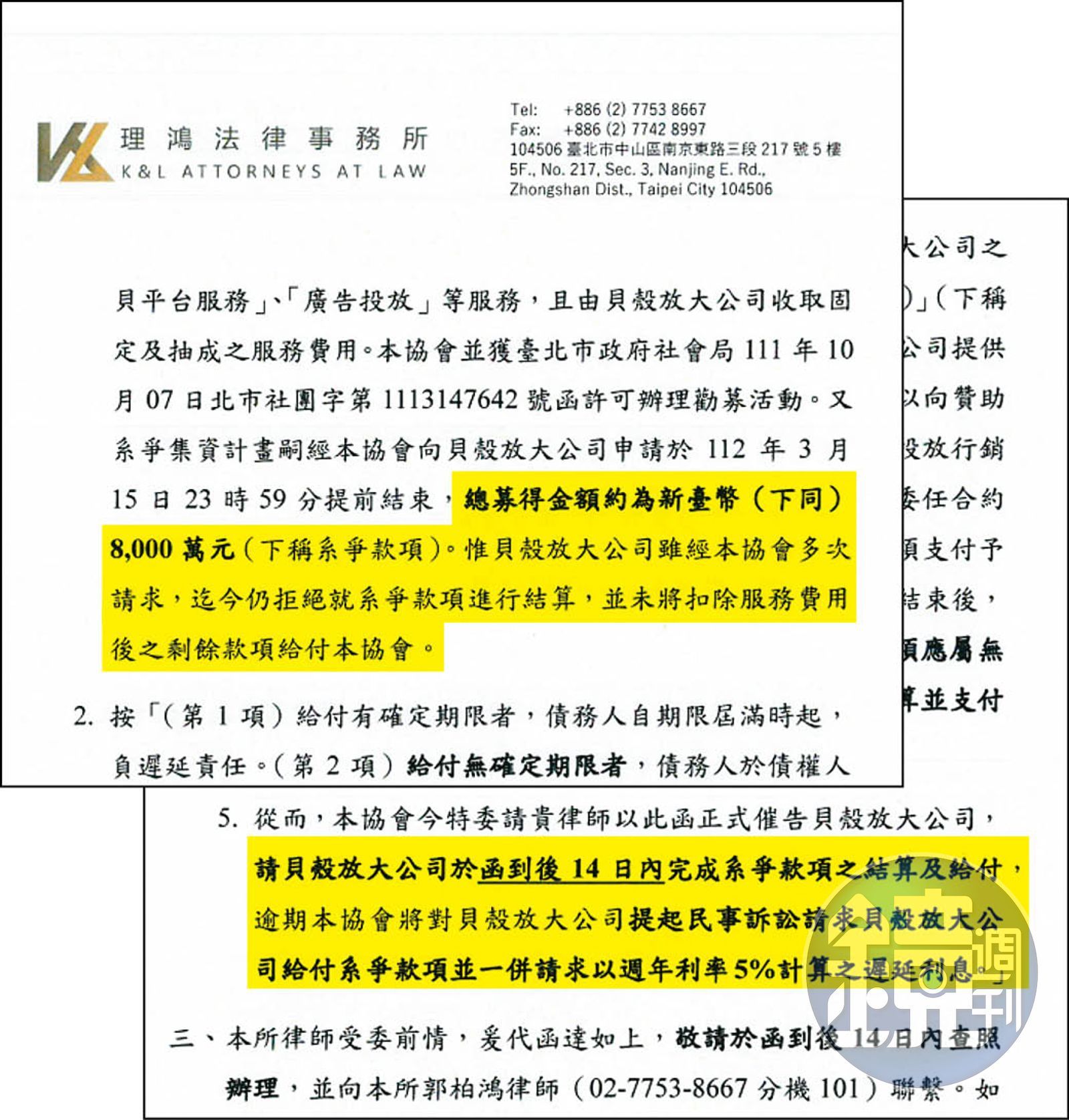 國際人道建築與教育協會曾去函催告貝殼放大，要求儘速撥付8千萬元善款，否則將提民事訴訟並計算利息。（讀者提供）