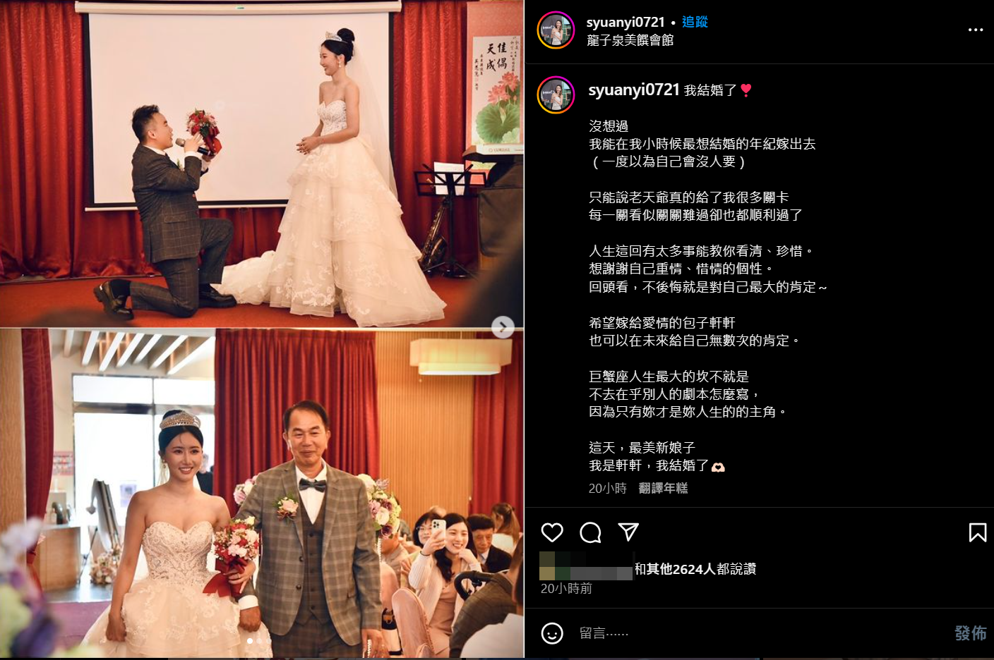 ▲前味全龍啦啦隊正妹軒軒結婚了。（圖／翻攝自軒軒IG）