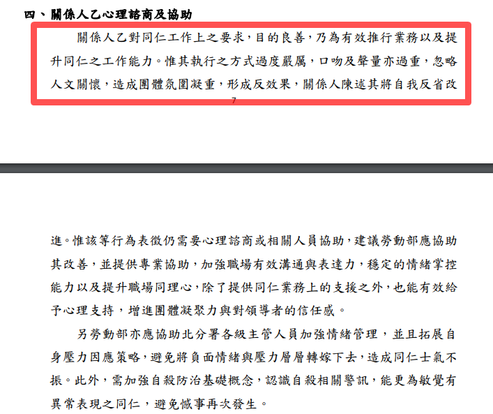 ▲北分署疑似涉及職場霸凌事件行政調查結果。（圖／翻攝自勞動部）