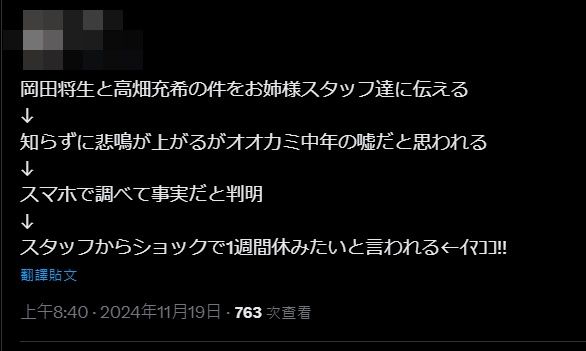 ▲▼岡田將生爆閃婚喜訊，日網一片心碎。（圖／翻攝自X）