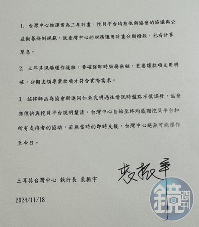 當初發起募款的國際人道建築與教育協會執行長裘振宇，18日以文字回應善款爭議。