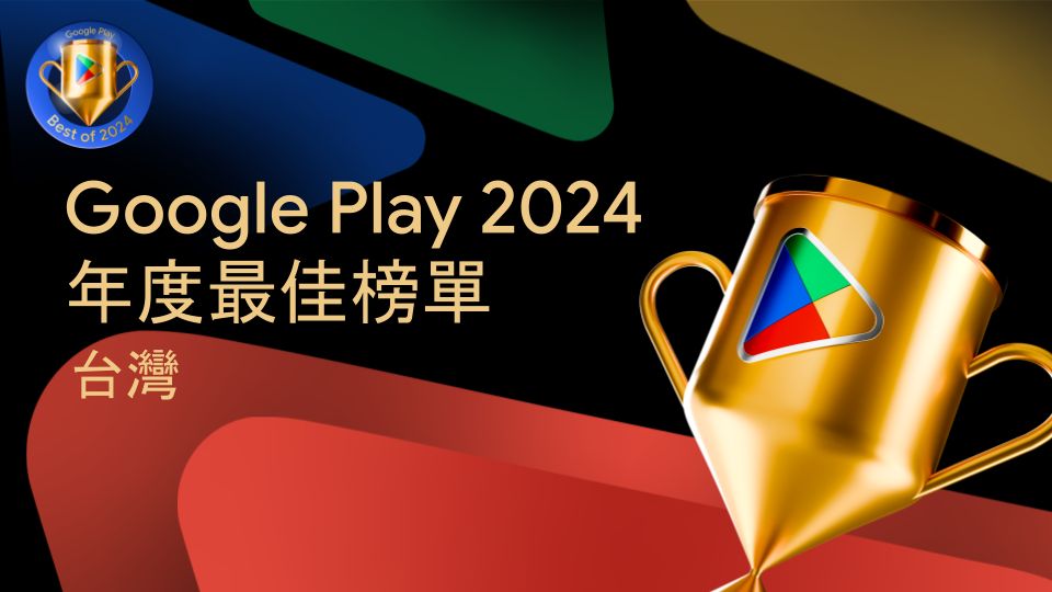 ▲▼           google 榜單 2024