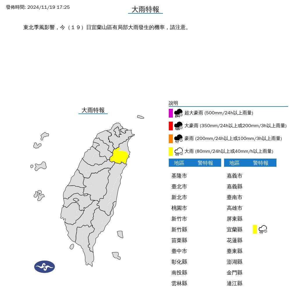 ▲▼宜蘭縣發布大雨特報             。（圖／氣象署提供）