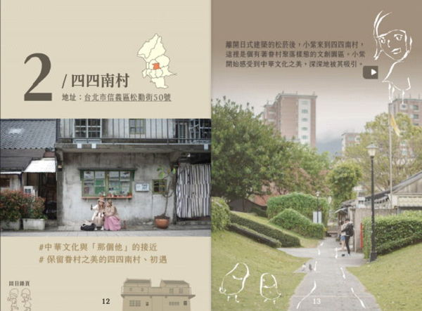 圖二：世新圖傳系學生藉所學專業創作互動電子書《城市微光》。