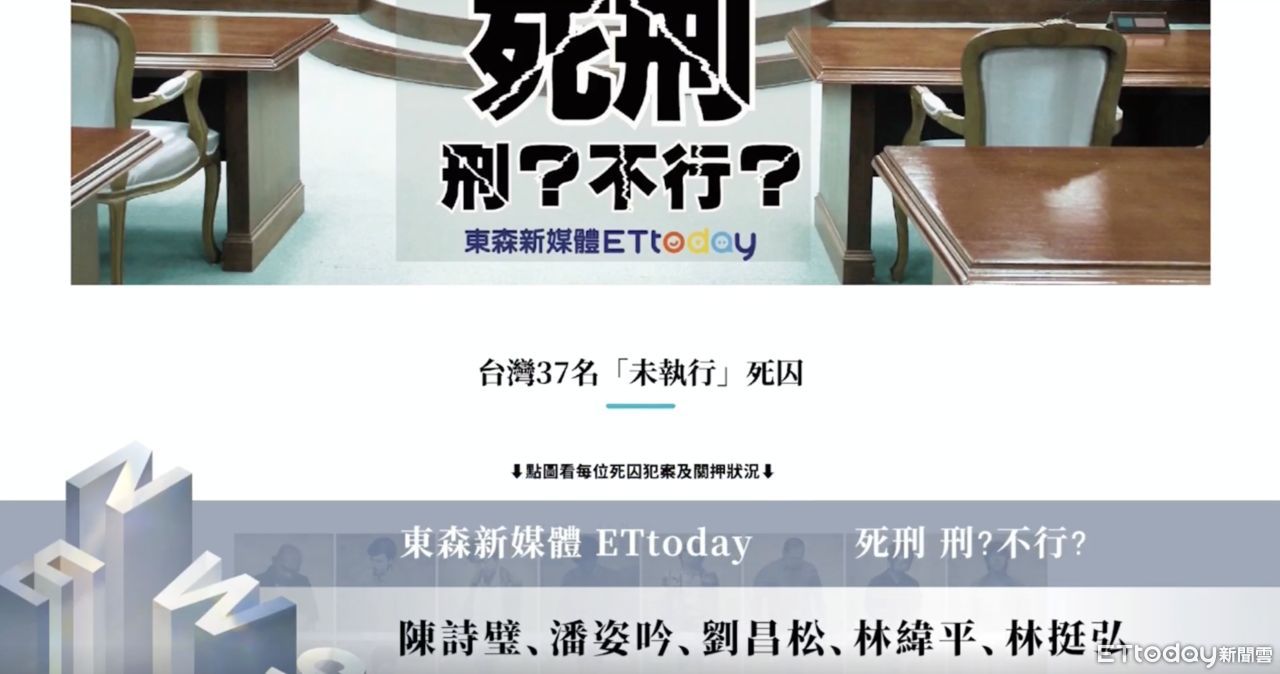 ▲第23屆卓越新聞獎頒獎典禮，ETtoday「死刑　刑?不行?」報導入圍平面及網路(文字)類特寫新聞獎。（圖／記者陳詩璧攝）