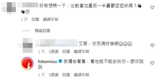 ▲▼王瞳被問「出軌會加重另一半憂鬱症嗎」　留言反擊：讓艾成跟你說。（圖／翻攝自Instagram／hitomiwu）