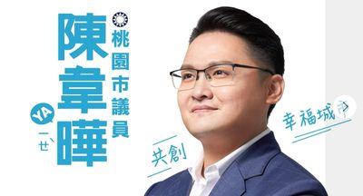 國民黨青工會選舉爆內定　呂玉玲之子陳韋曄宣布退選「顧大局」