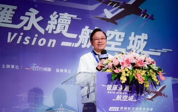 ▲2024桃園航空城產業論壇