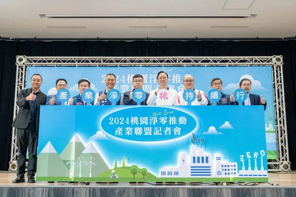 ▲2024桃園淨零推動產業聯盟　