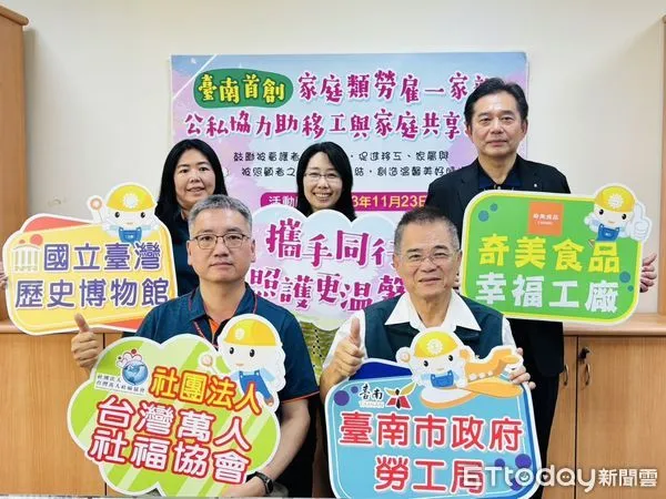 ▲台南市勞工局將23日首創辦理「家庭類勞雇一家親活動」，為長期肩負照護責任的移工、被照顧者及其家人創造放鬆心情、互相陪伴的美好時光。 （圖／記者林東良翻攝，下同）