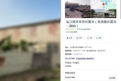 謝宜容娘家醬油廠　Google地圖遭網改名「立意良善醬油」：1罐80