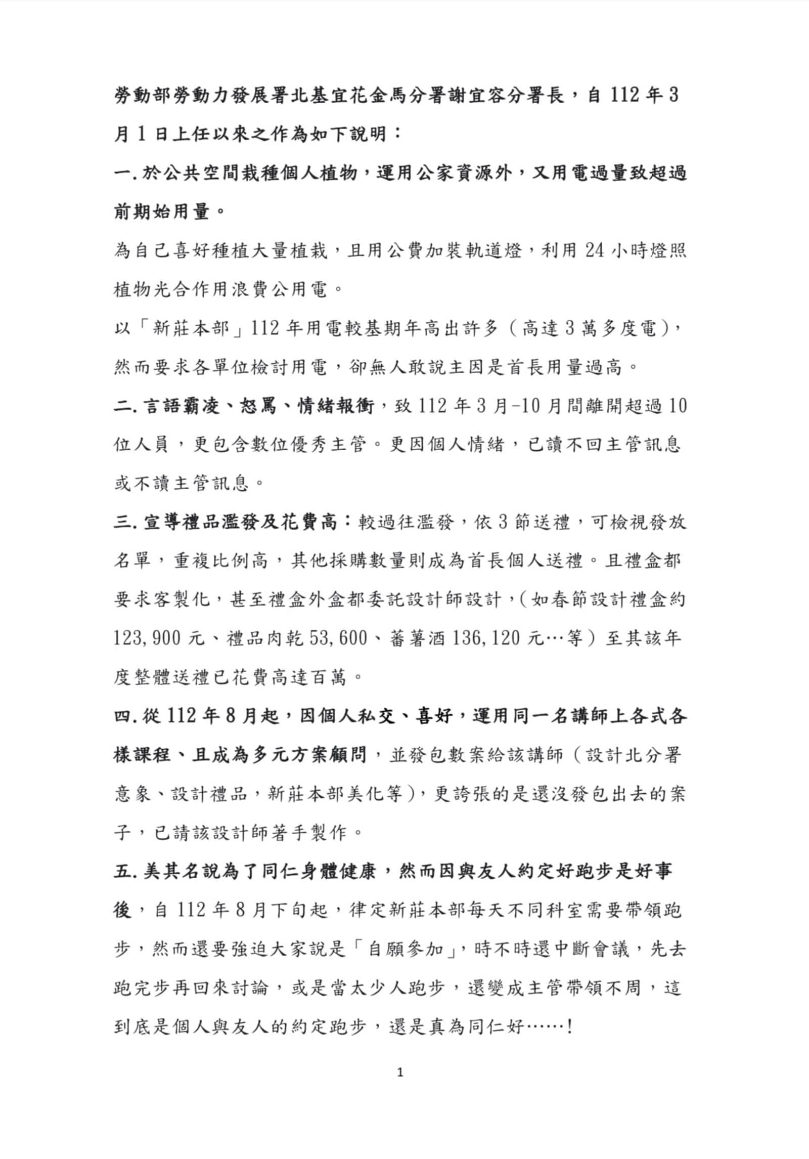 李宇翔今年2月接獲的有關謝宜容的陳情信函。（翻攝李宇翔臉書）