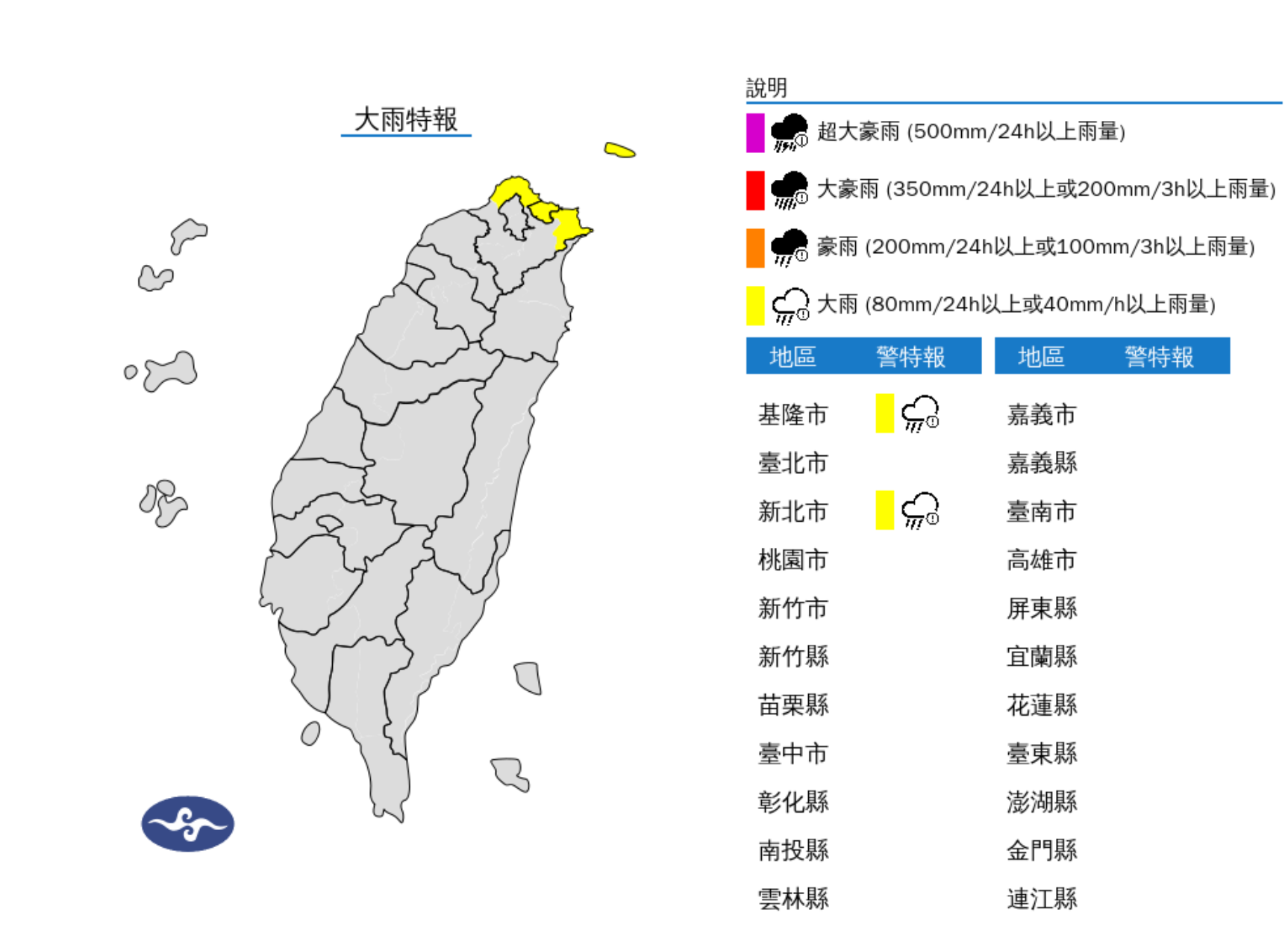 ▲▼2縣市大雨特報。（圖／氣象署提供）