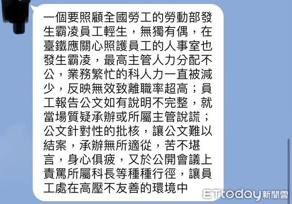 ▲▼台鐵爆發霸凌爭議。（圖／台鐵員工提供）