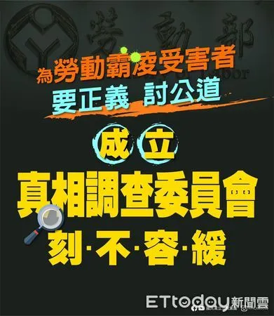 ▲▼ 國民黨團下週提案成立「真相調查委員會」   。（圖／國民黨團提供）