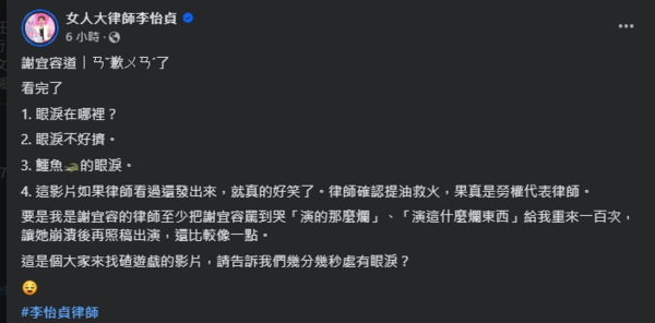 ▲李怡貞批謝宜容是鱷魚的眼淚。（圖／翻攝李怡貞臉書、ETtoday）