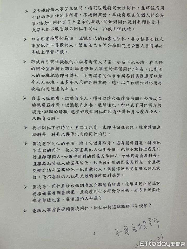 ▲▼台鐵爆發霸凌爭議。（圖／台鐵員工提供）