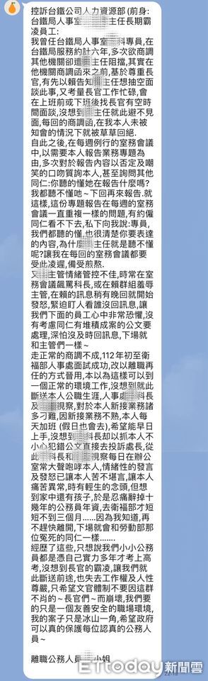 ▲▼台鐵內部爆發霸凌爭議。（圖／台鐵離職員工提供）