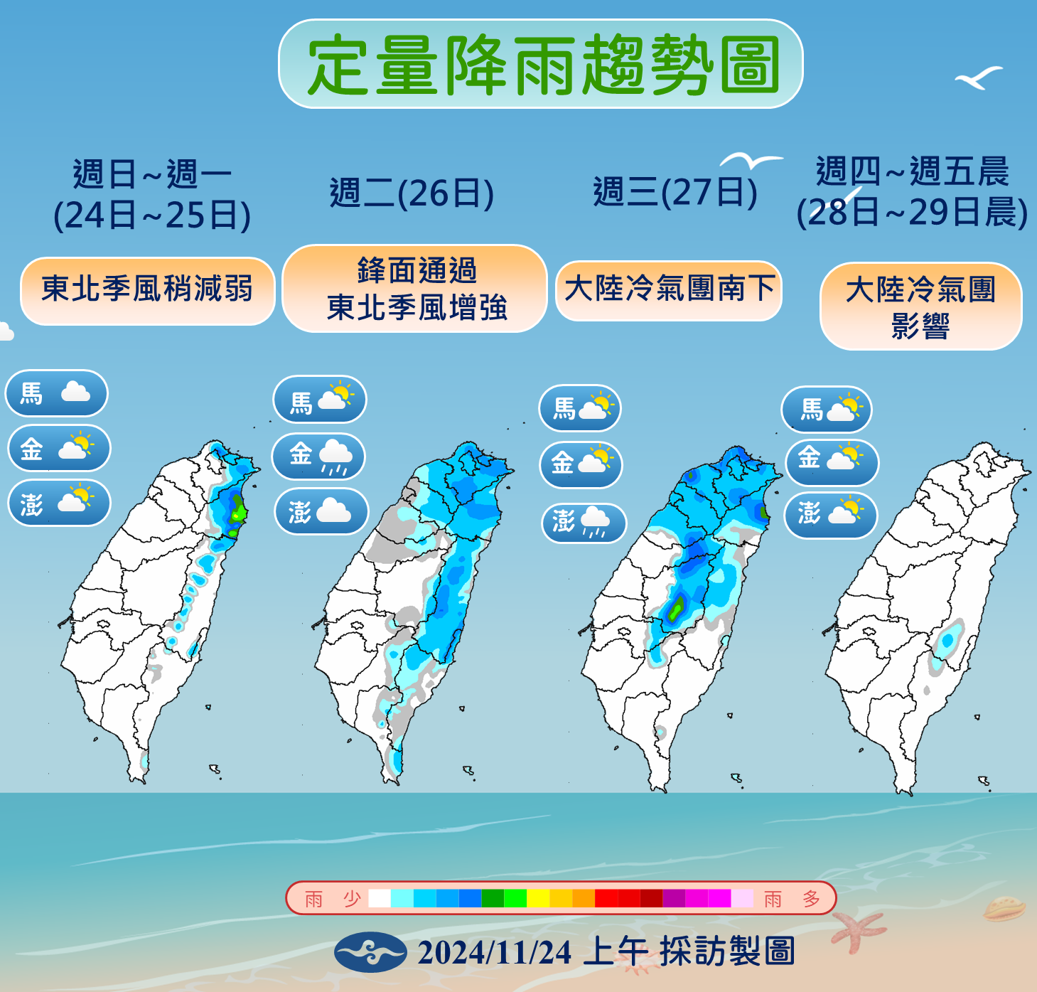 ▲▼未來天氣趨勢 。（圖／氣象署提供）