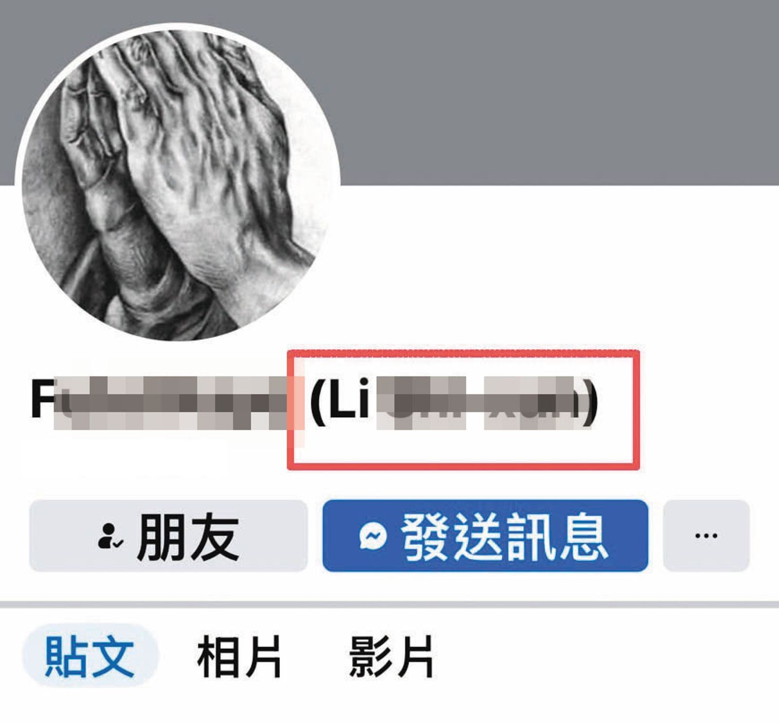 李男刪文後，突然更改臉書個人名稱，大頭貼也換成黑白意象照。（翻攝李男臉書）