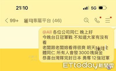 慶中華隊奪冠！台中海線不銹鋼大廠超霸氣　全公司加發3000元獎金