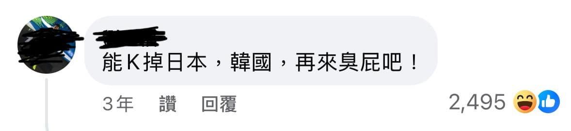 ▲網友洗版當初酸林昱珉的酸民。（圖／翻攝自愛爾達臉書）