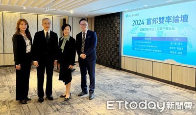 2024富邦雙率論壇　深入解析各國利匯率走勢　