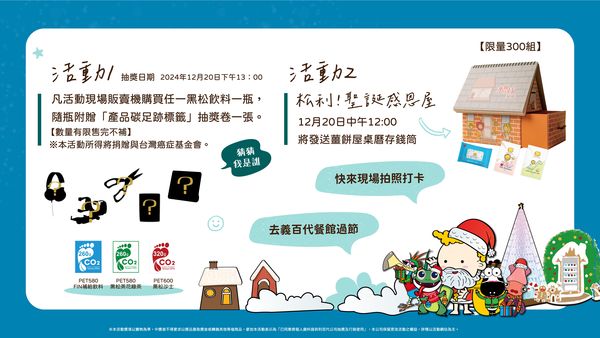 ▲▼文具老牌「利百代」攜手百年企業「黑松」發送聖誕福音。（圖／業者提供）